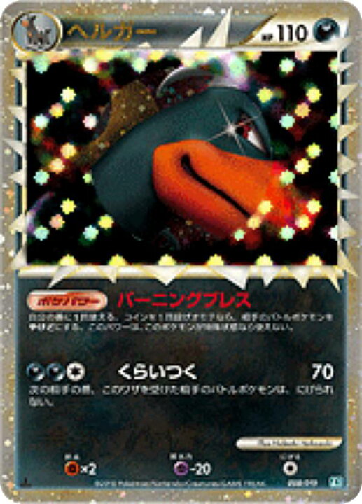 楽天市場】【プレイ用】 ポケモンカードゲーム L2 008/019 ヘルガー 悪 