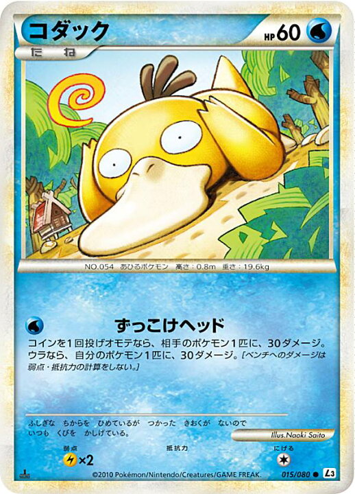楽天市場】【プレイ用】 ポケモンカードゲーム L3 015/080 コダック 水 