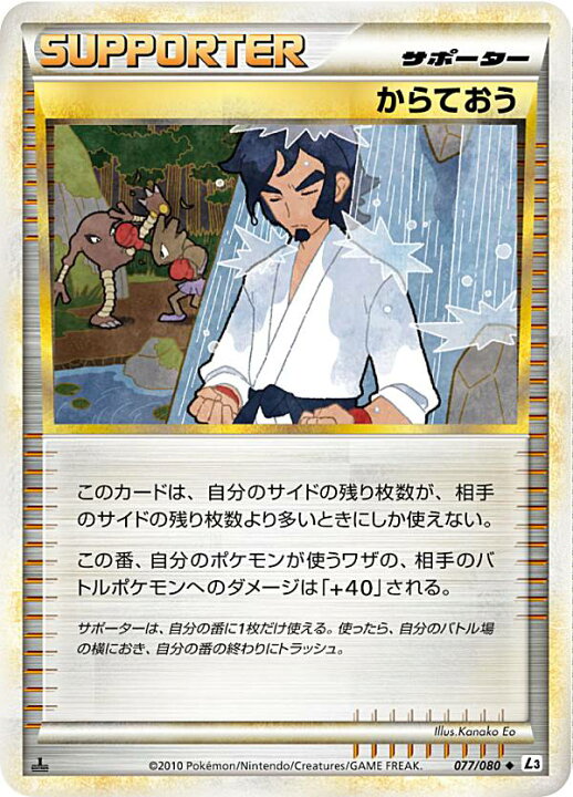 楽天市場】【プレイ用】 ポケモンカードゲーム L3 077/080 からておう 