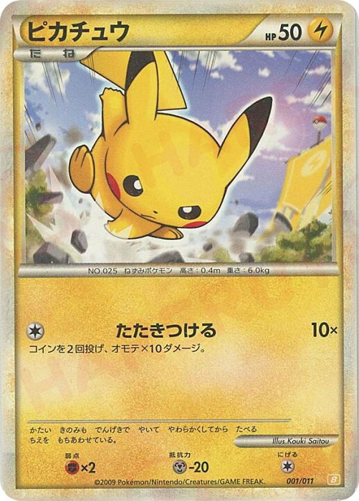 楽天市場】【プレイ用】 ポケモンカードゲーム B 001/011 ピカチュウ 