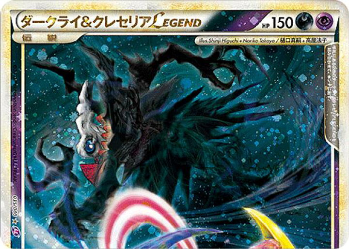 楽天市場】【プレイ用】 ポケモンカードゲーム LL 035/040 ダークライ 