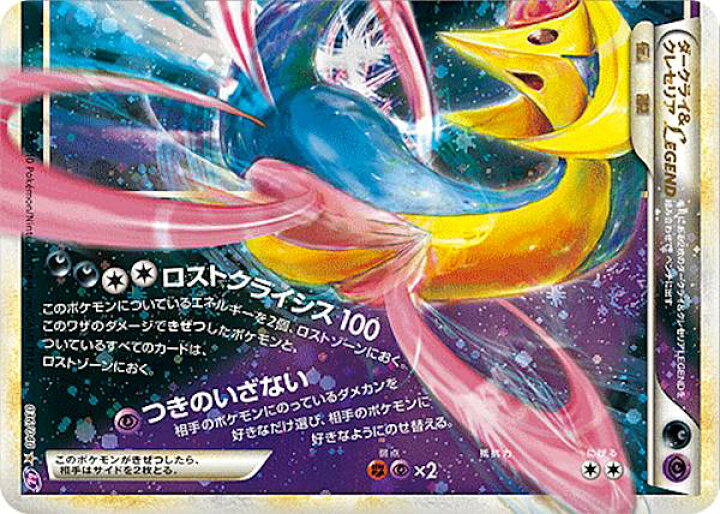 楽天市場】【プレイ用】 ポケモンカードゲーム LL 036/040 ダークライ 