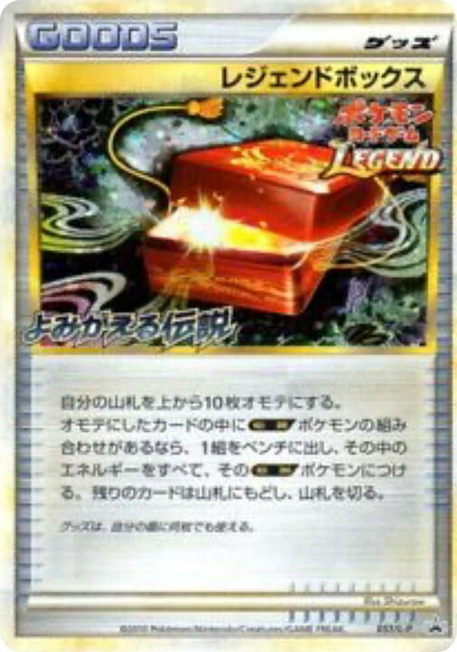 楽天市場】【プレイ用】 ポケモンカードゲーム PROMO 051/L-P 