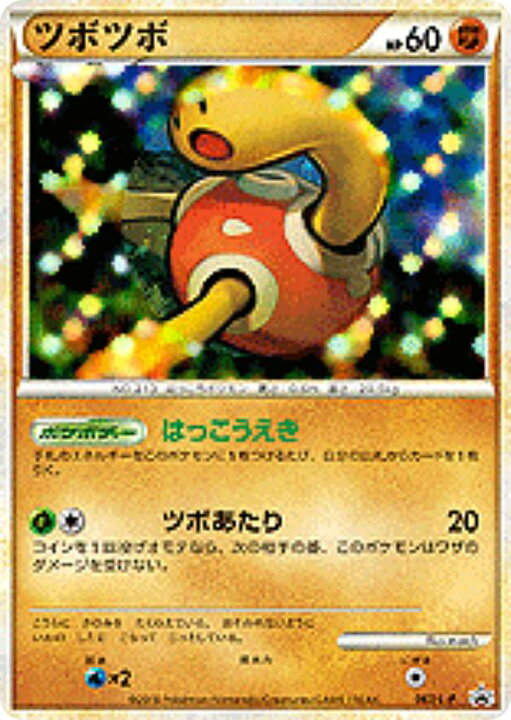 楽天市場】【プレイ用】 ポケモンカードゲーム PROMO 067/L-P ツボツボ 