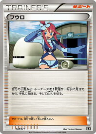 【プレイ用】 ポケモンカードゲーム XY 148/171 フウロ サポート ハイクラスパック THE BEST OF XY【中古】