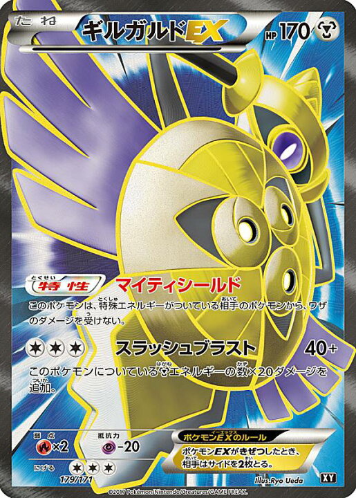 楽天市場】【プレイ用】 ポケモンカードゲーム XY 179/171 ギルガルド 