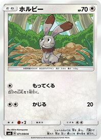 【プレイ用】 ポケモンカードゲーム SM6 071/094 ホルビー 無 (C コモン) 拡張パック 禁断の光【中古】