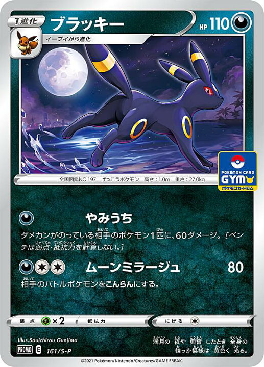 楽天市場】【プレイ用】ポケモンカードゲーム 161/S-P ブラッキー 悪 