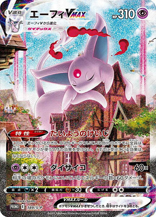 楽天市場】【プレイ用】ポケモンカードゲーム 189/S-P エーフィVMAX 超 