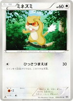 楽天市場】ポケモンカード ミネズミの通販