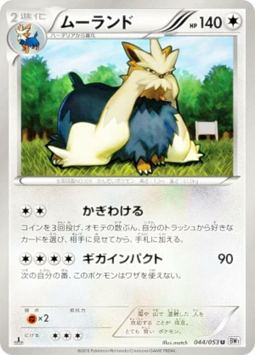楽天市場】【プレイ用】ポケモンカードゲーム BW1-Bw 044/053 