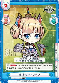 楽天市場 アズールレーン ル トリオンファンの通販