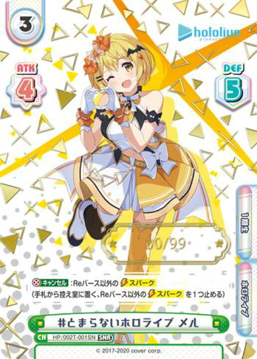 Reバース ホロライブ SNR 戸惑う #とまらないホロライブ メル