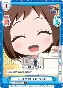 Re�o�[�X GP/002B-026S �P�[�L�̍������� ���� (C�{ �R����) �u�[�X�^�[�p�b�N BanG Dream! �K���p���s�R �`�吷��`
