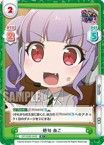 Re�o�[�X GP/002B-049S ��� ���� (R�{ ���A) �u�[�X�^�[�p�b�N BanG Dream! �K���p���s�R �`�吷��`