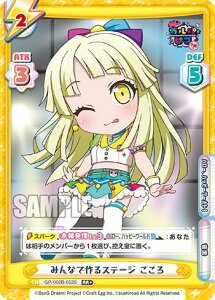 Re�o�[�X GP/002B-053S �݂�Ȃō��X�e�[�W ������ (RR�{ �_�u�����A) �u�[�X�^�[�p�b�N BanG Dream! �K���p���s�R �`�吷��`