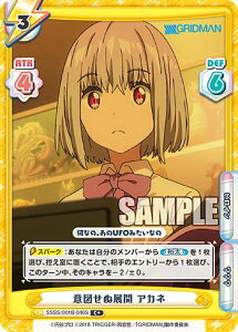 Re�o�[�X SSSS/001B-046S �Ӑ}���ʓW�J �A�J�l (C�{ �R����) �u�[�X�^�[�p�b�N �wSSSS.GRIDMAN�x