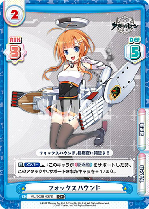 楽天市場 Reバース Al 002b 027s フォックスハウンド C コモン ブースターパック アズールレーン Vol 2 Realize トレカ ホビー楽天市場店 楽天市場 Reバース Al 002b 027s フォックスハウンド C コモン ブースターパック アズールレーン Vol 2 Realize トレカ ホビー楽天市場店