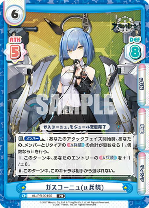 楽天市場 Reバース Al Pr 0019s ガスコーニュ M兵装 Pr プロモ ブースターパック アズールレーン Vol 2 購入特典prカードパック Realize トレカ ホビー楽天市場店