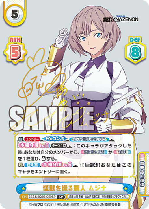 楽天市場】Reバース SSSS/002B-059SP 怪獣を操る麗人 ムジナ (SP 