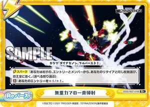 Re�o�[�X SSSS/002T-016S ���d�͂ł̈�đ|�� (TD�{) �g���C�A���f�b�L SSSS.DYNAZENON