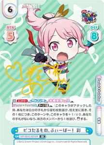 Re�o�[�X GP/001C-021CR �s�R������́A�ӂ��[�΁[�I �� (CR �L�����N�^�[���A) �R���Z�v�g�u�[�X�^�[�p�b�N BanG Dream! �K���p���s�R �ӂ��[�΁[�I