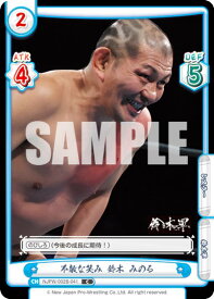 Reバース NJPW/002B-041 不敵な笑み 鈴木 みのる (C コモン) ブースターパック 新日本プロレス Vol.2