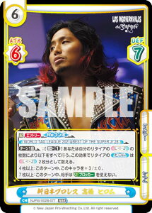Reo[X NJPW/002B-077 V{vX  q (RRR gvA) u[X^[pbN V{vX Vol.2