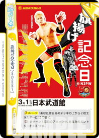 Reバース NJPW/002B-101 旗揚げ記念日[2022～] (Re リバース) ブースターパック 新日本プロレス Vol.2