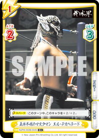 Reバース NJPW/002B-044S 正体不明のマスクマン エル・デスペラード (C＋ コモン) ブースターパック 新日本プロレス Vol.2