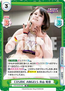 Re�o�[�X STD/001B-082 COSMIC ANGELS ���R �a�� (RR �_�u�����A) �u�[�X�^�[�p�b�N STARDOM