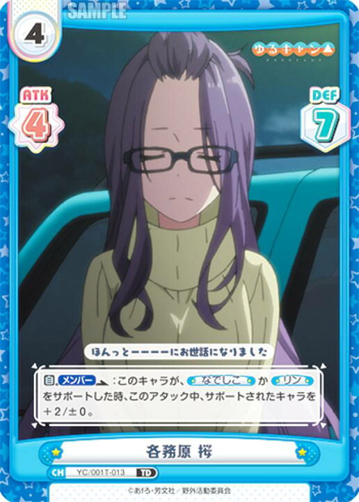 楽天市場 Reバース Yc 001t 013 各務原 桜 Td トライアルデッキ ゆるキャン Realize トレカ ホビー楽天市場店 楽天市場 Reバース Yc 001t 013 各務原 桜 Td トライアルデッキ ゆるキャン Realize トレカ ホビー楽天市場店