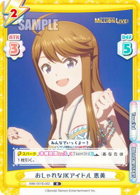 Reバース IMM/001B-062 おしゃれなJKアイドル 恵美 (R レア) ブースターパック アニメ アイドルマスター ミリオンライブ！