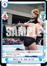 Reバース NJPW/003B-046 強烈な一撃 高橋 裕二郎 (C コモン) ブースターパック 新日本プロレス