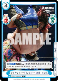 Reバース NJPW/003B-062 ダイナマイト・プランジャー 高橋 ヒロム (C コモン) ブースターパック 新日本プロレス