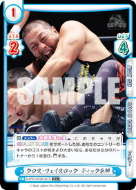 【パラレル】Reバース NJPW/003B-047S クロス・フェイスロック ディック東郷 (C＋ コモン) ブースターパック 新日本プロレス