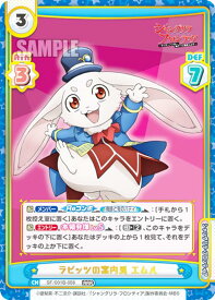 Reバース SF/001B-058 ラビッツの案内兎 エムル (RRR トリプルレア) ブースターパック TVアニメ シャングリラ・フロンティア