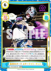 Re�o�[�X STD/002B-035 ���҂̃I�[�� �X�^�[���C�g�E�L�b�h (RRR �g���v�����A) �u�[�X�^�[�p�b�N STARDOM