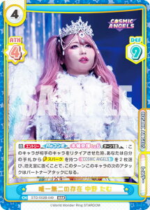 Re�o�[�X STD/002B-049 �B�ꖳ��̑��� ���� ���� (RRR �g���v�����A) �u�[�X�^�[�p�b�N STARDOM