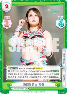 Re�o�[�X STD/002B-067 2023 ���R �a�� (RR �_�u�����A) �u�[�X�^�[�p�b�N STARDOM