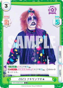 �y�p�������zRe�o�[�X STD/002B-034S 2023 �t�L�Q���ł��� (C�{ �R����) �u�[�X�^�[�p�b�N STARDOM