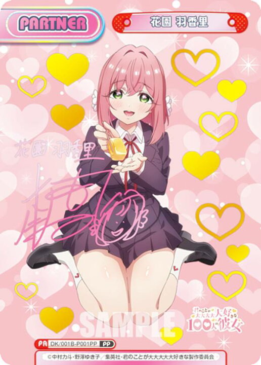 Reバース 100カノ 運命の人 羽香里SP サイン（Reバース 100カノ 花園 