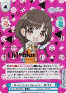 yp/TCzReo[X IMS/002B-038S Assistance for youI qq (IR AChA) u[X^[pbN Aj ACh}X^[ VCj[J[Y 2nd season