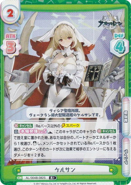 【パラレル】Reバース AL/004B-082S ケルサン (R＋ レア) ブースターパック アズールレーン vol.4