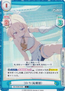 �y�p�������zRe�o�[�X BA/004B-044S �R�g���i�����c�j (C�{ �R����) �u�[�X�^�[�p�b�N �u���[�A�[�J�C�u vol.3