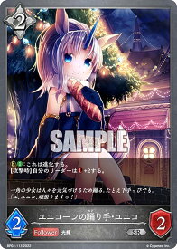 シャドウバース エボルヴ BP02-113 ユニコーンの踊り手・ユニコ (SR シルバーレア) ブースターパック第2弾 黒銀のバハムート