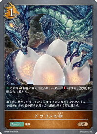 シャドウバース エボルヴ BP04-078 ドラゴンの卵 (BR ブロンズレア) ブースターパック第4弾 天星神話