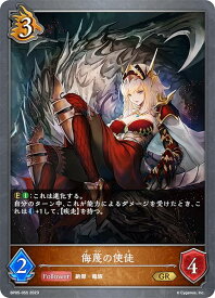 シャドウバース エボルヴ BP05-055 侮蔑の使徒 (GR ゴールドレア) ブースターパック第5弾 永劫なる絶傑
