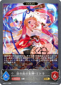 シャドウバース エボルヴ BP06-111 日の出の女神・ミトラ (GR ゴールドレア) ブースターパック第6弾 絶対なる覇者