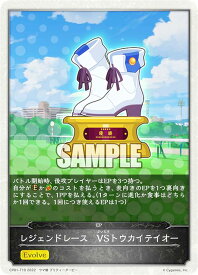 シャドウバース エボルヴ CP01-T19 レジェンドレース　VSトウカイテイオー (トークン/コラボEPカード) コラボパック ウマ娘 プリティーダービー